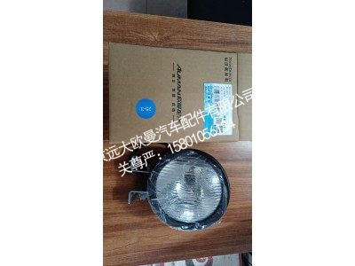1417136500008A0481,后照灯,北京远大欧曼汽车配件有限公司
