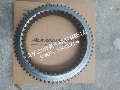 1328.333.009W0077,同步器锥毂,北京远大欧曼汽车配件有限公司