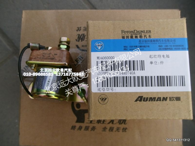 起动继电器