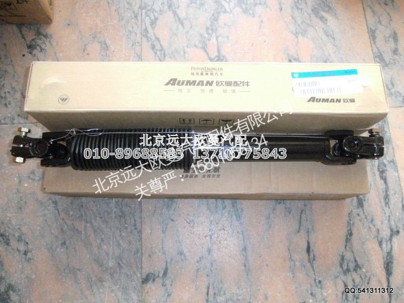 转向传动轴总成