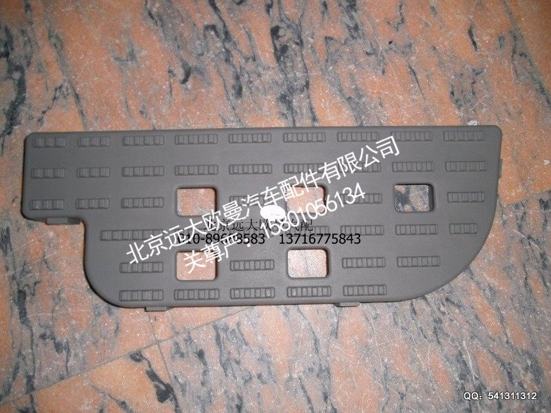 H1545011106A0,右上踏板垫2280,北京远大欧曼汽车配件有限公司