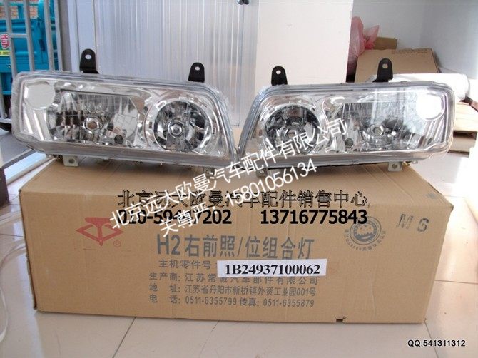 1B24937100062,H2右前照位组合灯,北京远大欧曼汽车配件有限公司