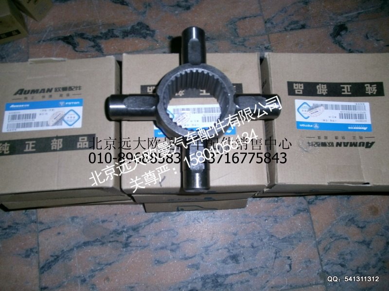 HFF2510122CK1BZ,轴间差速器十字轴,北京远大欧曼汽车配件有限公司