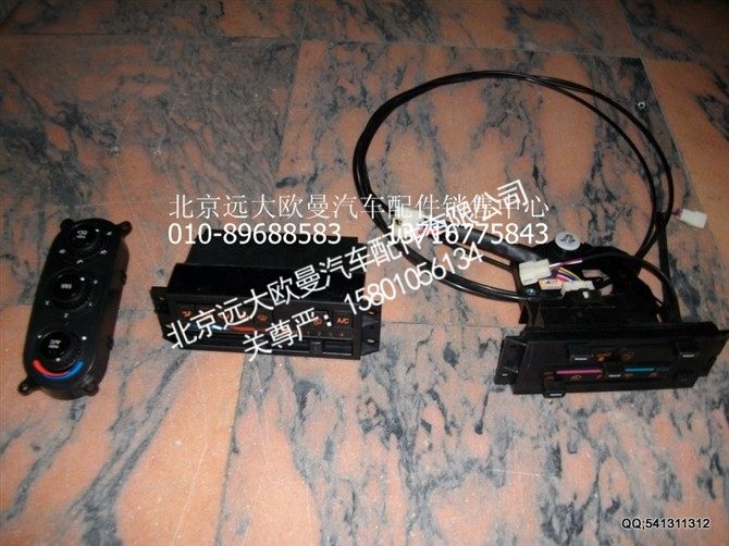 ,空调开关,北京远大欧曼汽车配件有限公司