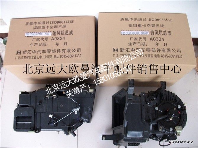 ,暖风机总成,北京远大欧曼汽车配件有限公司