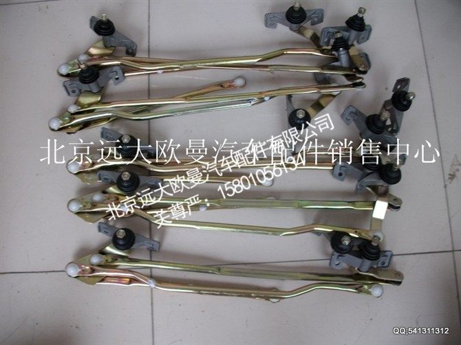 ,雨刮联动杆,北京远大欧曼汽车配件有限公司