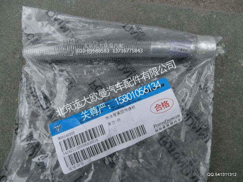 油箱拉紧销