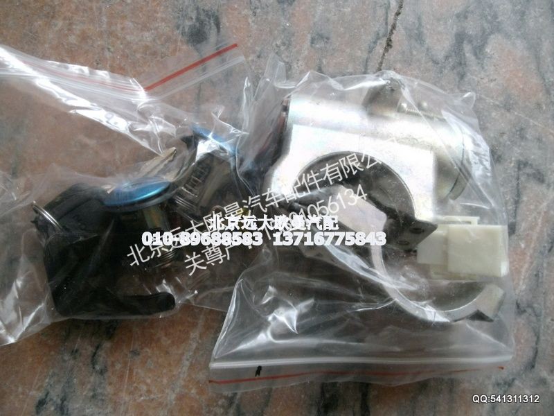 点火锁总成