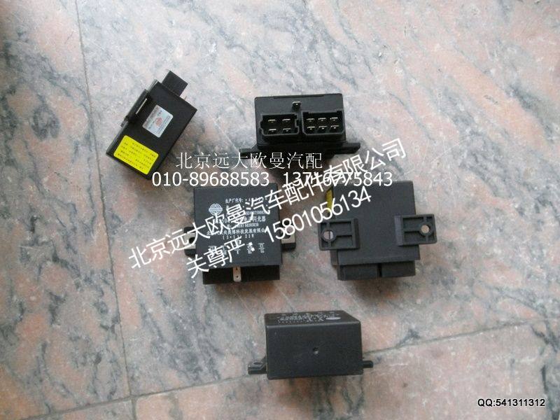 1B24937500031,闪光器,北京远大欧曼汽车配件有限公司