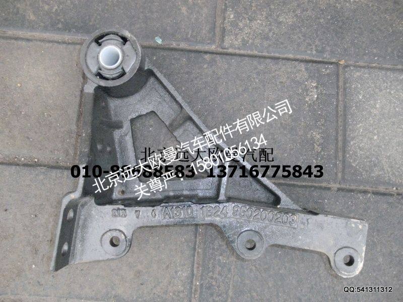 1B24950200203,翻转支架前悬置支架,北京远大欧曼汽车配件有限公司