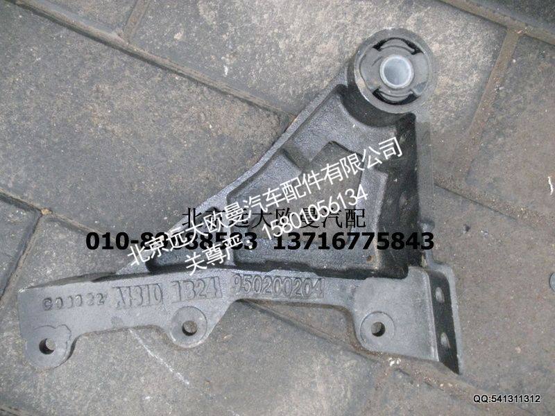 1B24950200204,翻转支架前悬置支架,北京远大欧曼汽车配件有限公司
