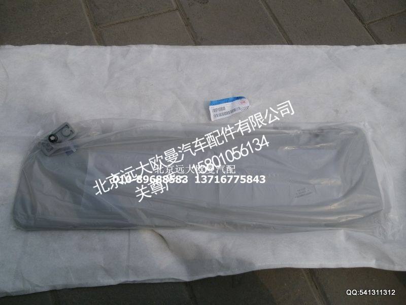 24982400004,左遮阳板总成（平顶）,北京远大欧曼汽车配件有限公司