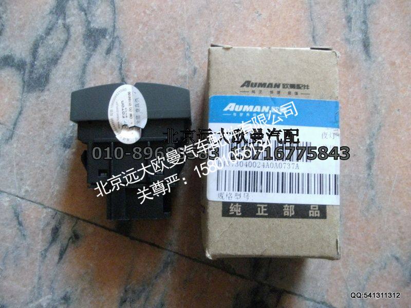 H4373040024A0,夜灯开关驾驶员侧阅读灯开关,北京远大欧曼汽车配件有限公司