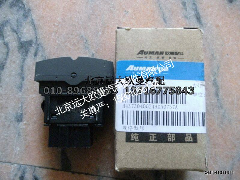 H4373040024A0,夜灯开关驾驶员侧阅读灯开关,北京远大欧曼汽车配件有限公司