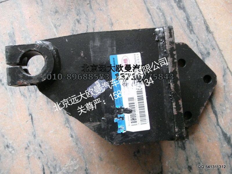 QF2921020-SZ052BA1763,钢板弹簧后吊耳(右,北京远大欧曼汽车配件有限公司