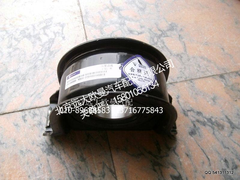 YDO3-2201031,65传动轴吊架,北京远大欧曼汽车配件有限公司