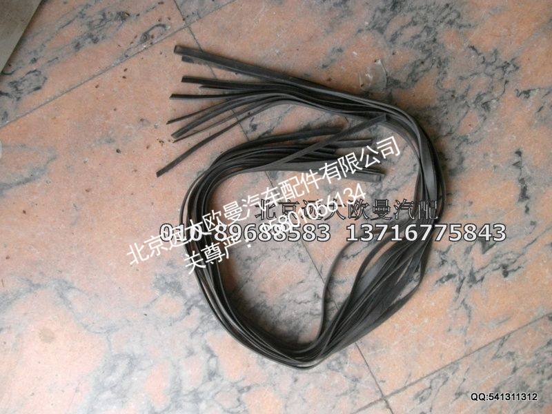 ,车门下饰板密封条,北京远大欧曼汽车配件有限公司