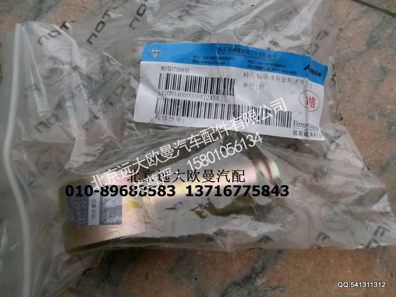 转向器吸油软管环状接头总成