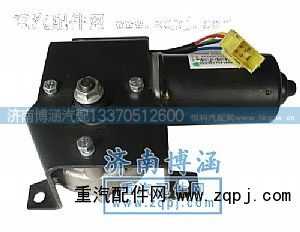 豪沃08雨刮电机1642741001