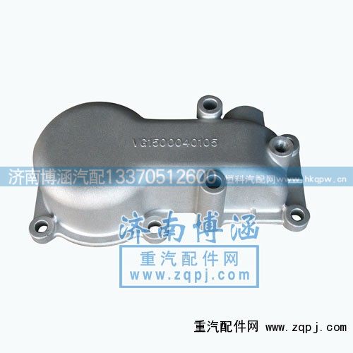 VG1500040105,节温器盖,济南博涵汽配有限公司