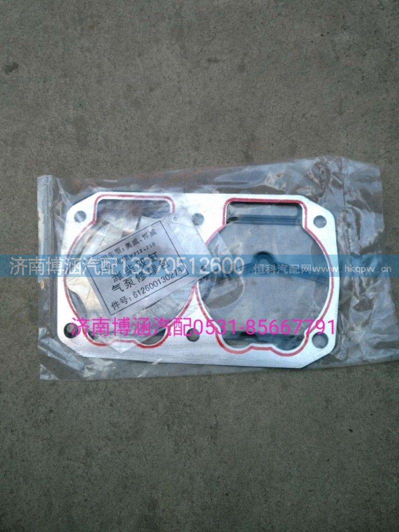 612600130276,空压机修理包,济南博涵汽配有限公司