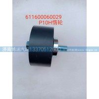 P10H张紧轮611600060029