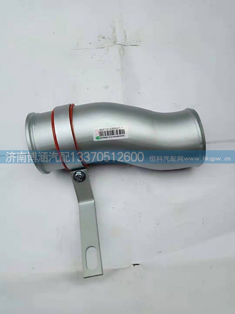 中冷器進氣管WG9731530047/WG9731530047