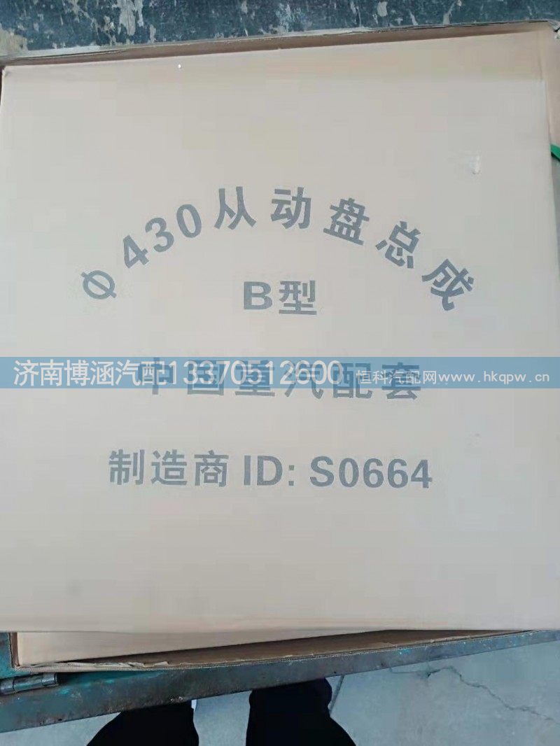 AZ9725160390,离合器片,济南博涵汽配有限公司