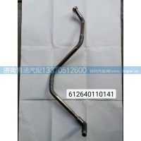 增壓器回油管612640110141