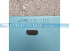 VG1095010100,固定支架,济南博涵汽配有限公司