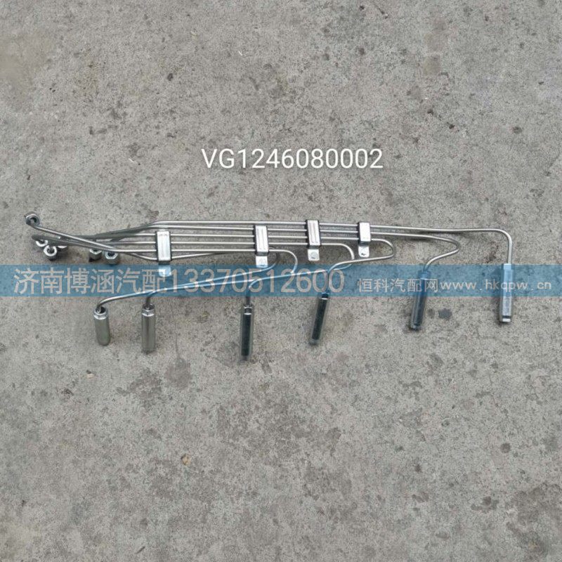 VG1246080002  高压油管/VG1246080002