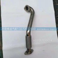 VG1557110014排气管