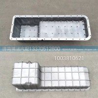 1003810621油底壳