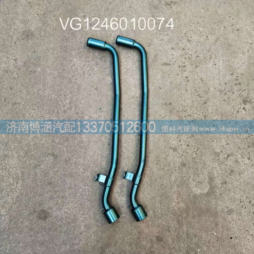 VG1246010074,加机油管,济南博涵汽配有限公司