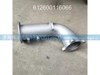 612600116066,排气接管,济南博涵汽配有限公司