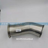 WG9925540840排气管