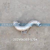 冷却液弯管202V06303-5704