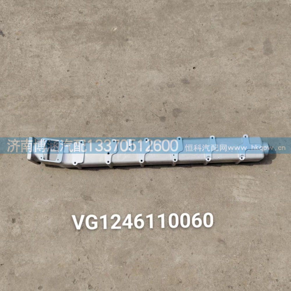 VG1246110060进气管/