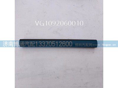 VG1092060010,空压机进水管,济南博涵汽配有限公司