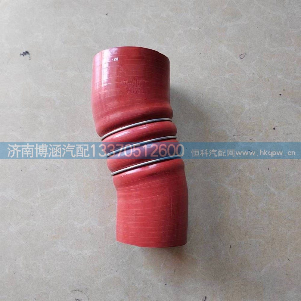 WG9925530313,中冷器膠管,濟(jì)南博涵汽配有限公司