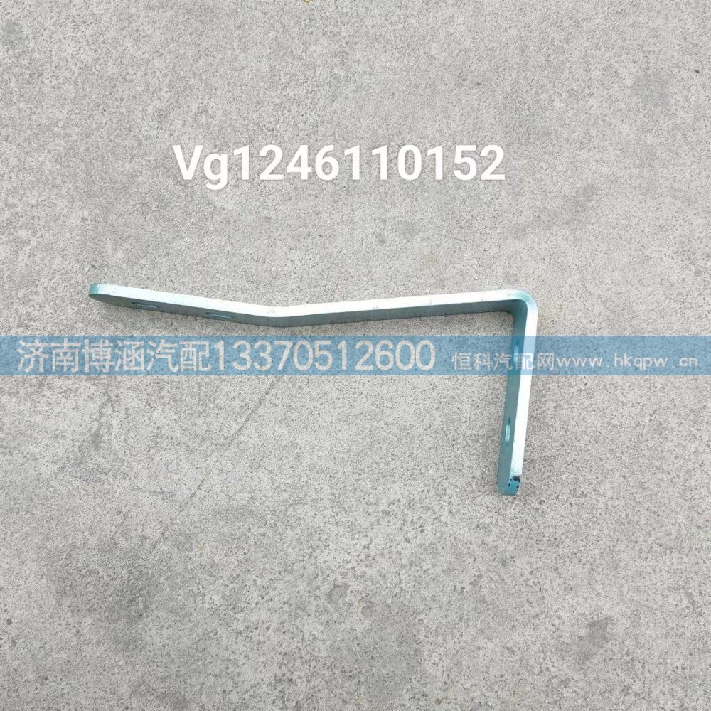 固定支架VG1246110152/VG1246110152