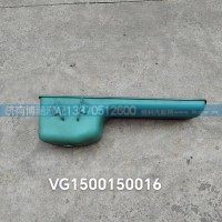 VG1500150016油底壳