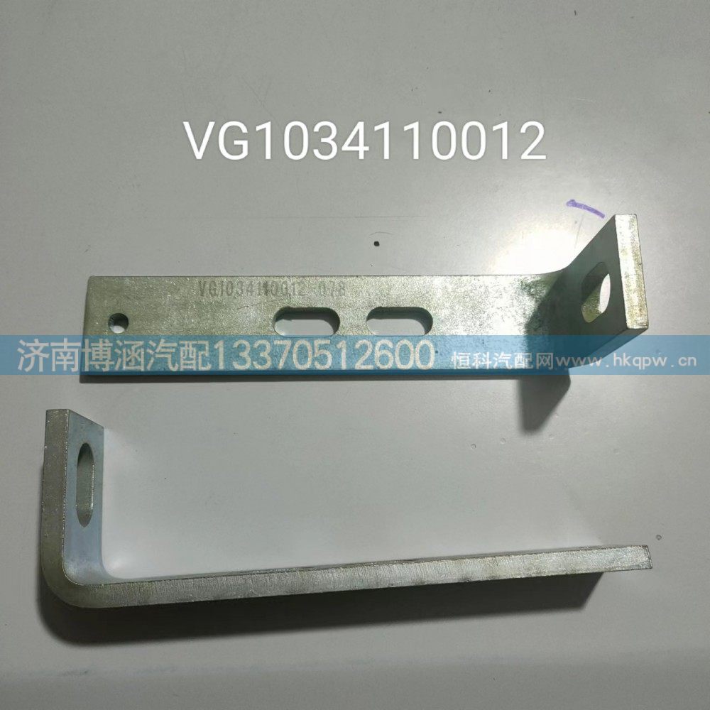 VG1034110012,固定支架,济南博涵汽配有限公司
