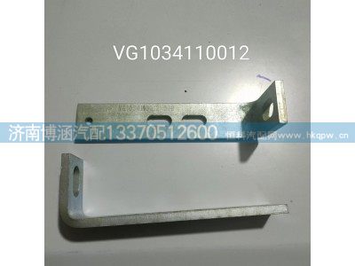 VG1034110012,固定支架,济南博涵汽配有限公司