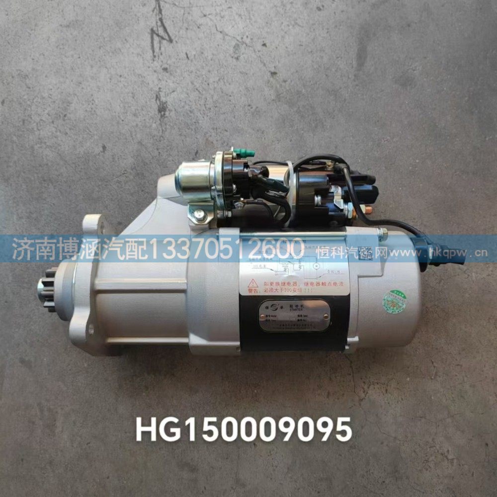 HG1500090095起動(dòng)機(jī)/