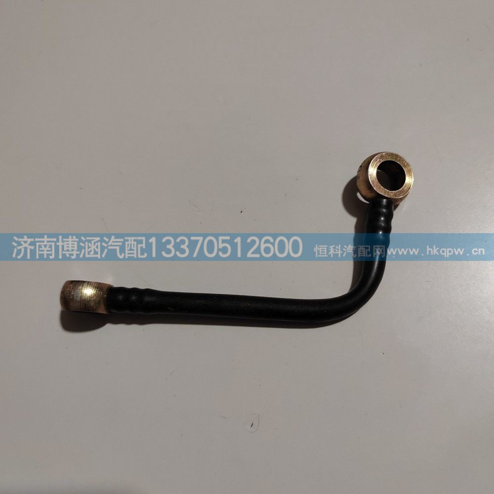 VG1038080054回油管