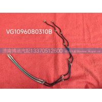 VG1096080310B噴油器回油管