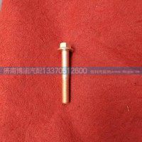 612630110958排气管螺栓