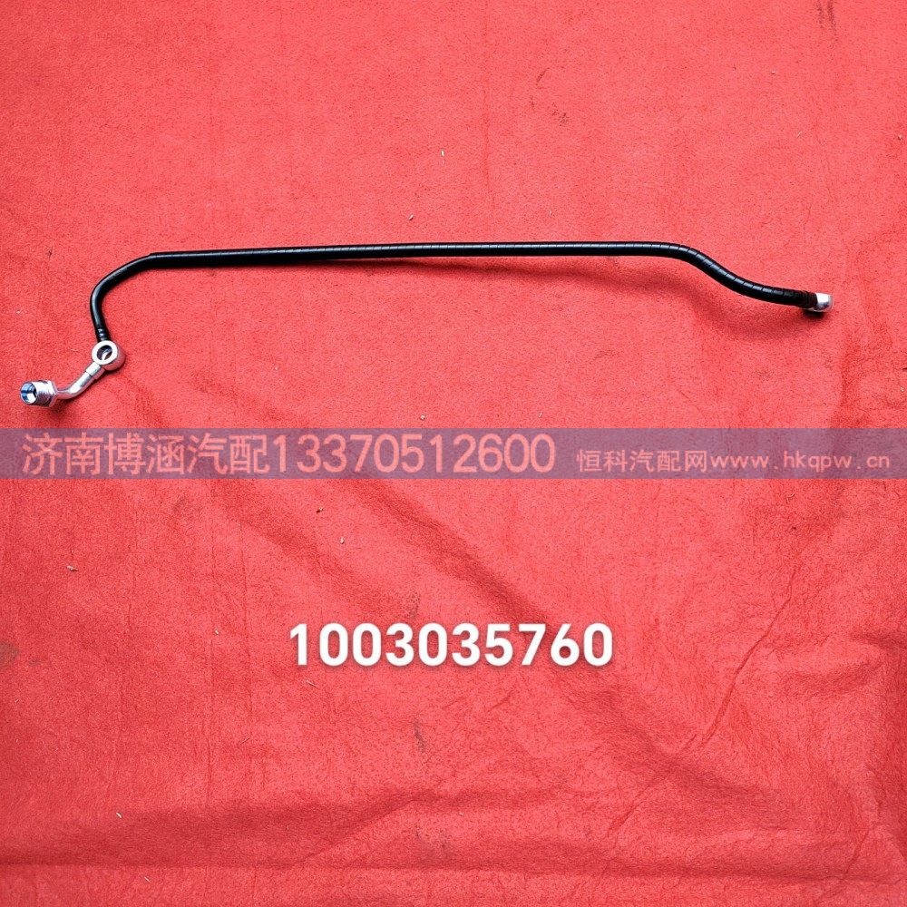1003035760燃油回油管