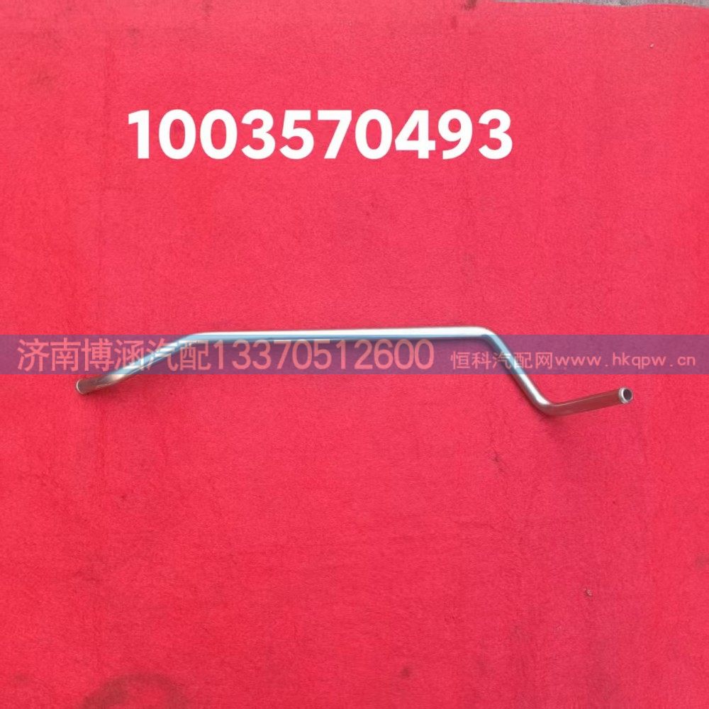 1003570493空压机水管